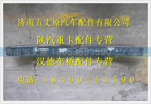DZ911452611206,,济南五丈原汽车配件有限公司（原奥隆威）