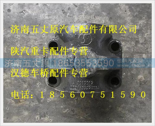 DZ91259525035,,济南五丈原汽车配件有限公司（原奥隆威）