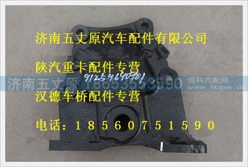 DZ91259690901,,济南五丈原汽车配件有限公司（原奥隆威）
