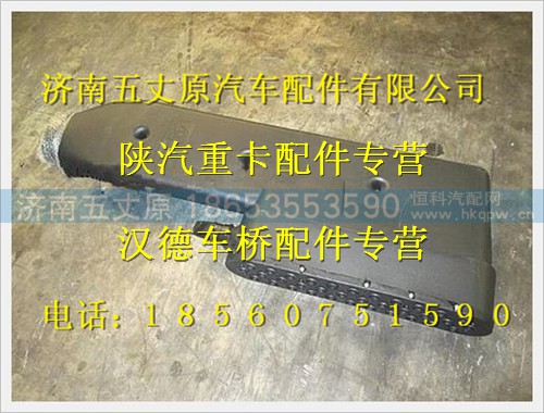 81.08201.6053,,济南五丈原汽车配件有限公司（原奥隆威）