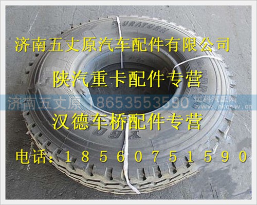 DZ9100610021,,济南五丈原汽车配件有限公司（原奥隆威）