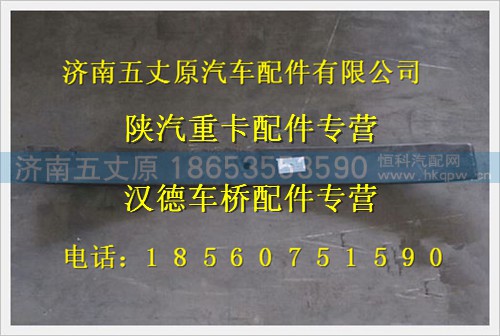 DZ911852601308,,济南五丈原汽车配件有限公司（原奥隆威）