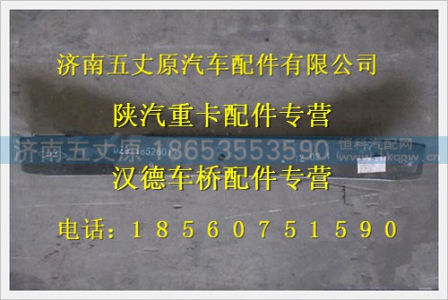 DZ911852601309,,济南五丈原汽车配件有限公司（原奥隆威）