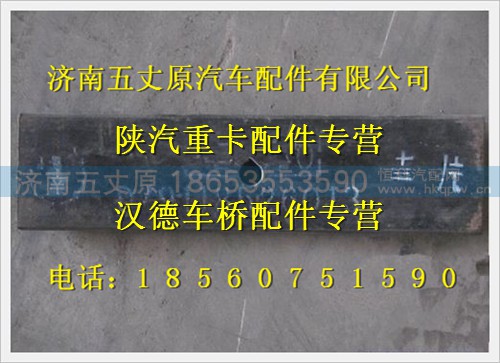 DZ9118526013013,,济南五丈原汽车配件有限公司（原奥隆威）