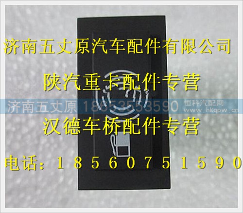 DZ95189583113,,济南五丈原汽车配件有限公司（原奥隆威）