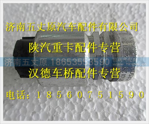 81.27421.0129,,濟南五丈原汽車配件有限公司（原奧隆威）