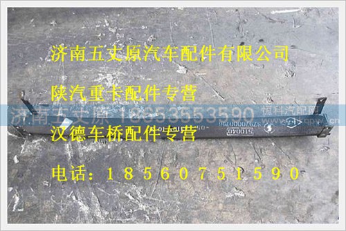 SZ97000079605,,濟南五丈原汽車配件有限公司（原奧隆威）
