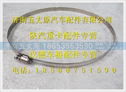 DZ9002530001,,济南五丈原汽车配件有限公司（原奥隆威）