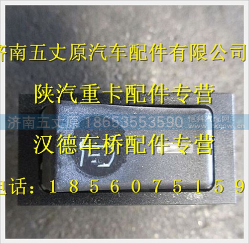 DZ93189583411,,济南五丈原汽车配件有限公司（原奥隆威）