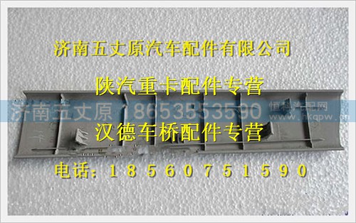 DZ13241330131,,济南五丈原汽车配件有限公司（原奥隆威）