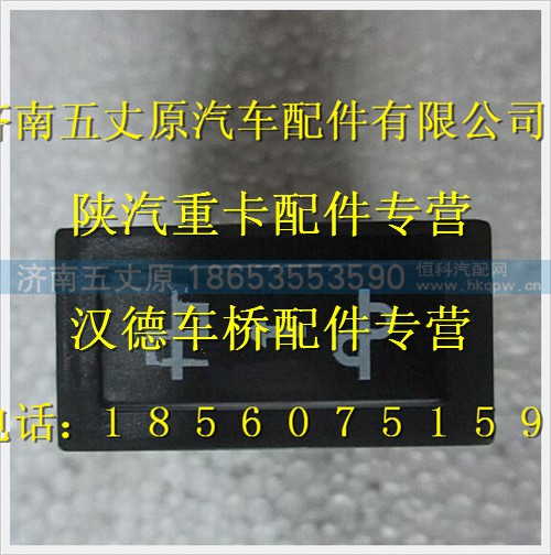 DZ91189585010,,济南五丈原汽车配件有限公司（原奥隆威）