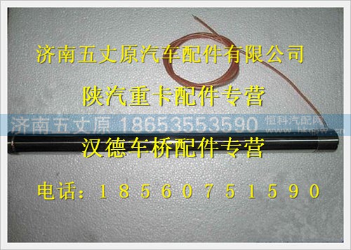 WG10000068,,濟南五丈原汽車配件有限公司（原奧隆威）