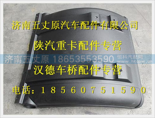 81.66410.0101,,济南五丈原汽车配件有限公司（原奥隆威）