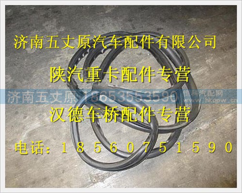 81.96121.0056,,濟南五丈原汽車配件有限公司（原奧隆威）
