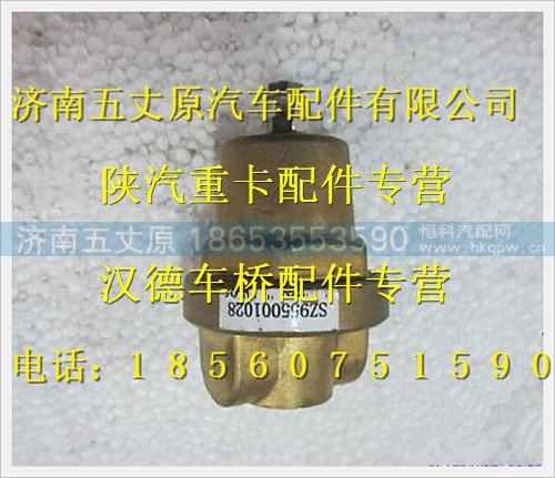 SZ955001028,,济南五丈原汽车配件有限公司（原奥隆威）