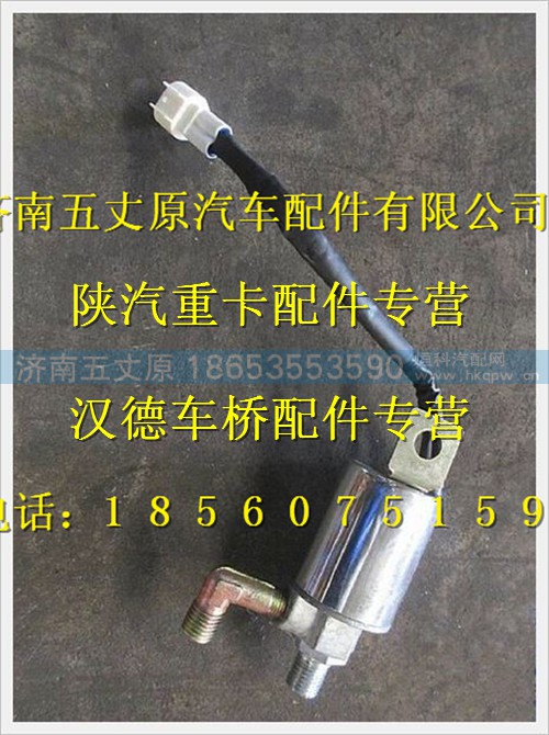 DZ9214270040,,济南五丈原汽车配件有限公司（原奥隆威）