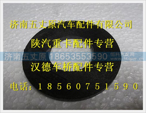 81.96101.0638,,济南五丈原汽车配件有限公司（原奥隆威）