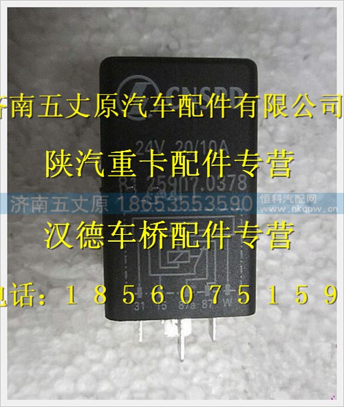 81.25902.0378,,济南五丈原汽车配件有限公司（原奥隆威）