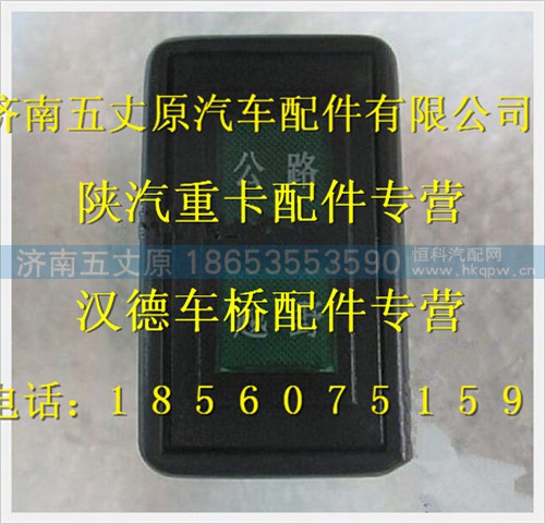 DZ9200580036,,济南五丈原汽车配件有限公司（原奥隆威）