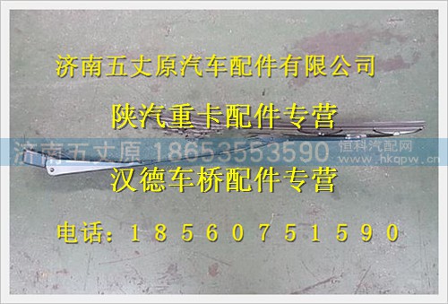 81.26440.0038,,济南五丈原汽车配件有限公司（原奥隆威）
