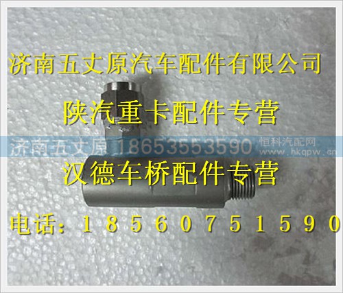 WG10000015,,济南五丈原汽车配件有限公司（原奥隆威）
