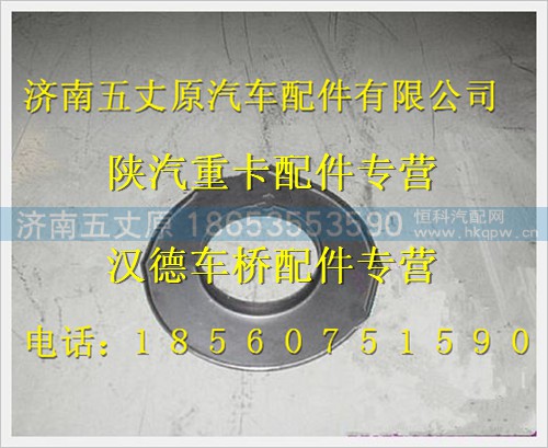 81.35125.0002,,济南五丈原汽车配件有限公司（原奥隆威）