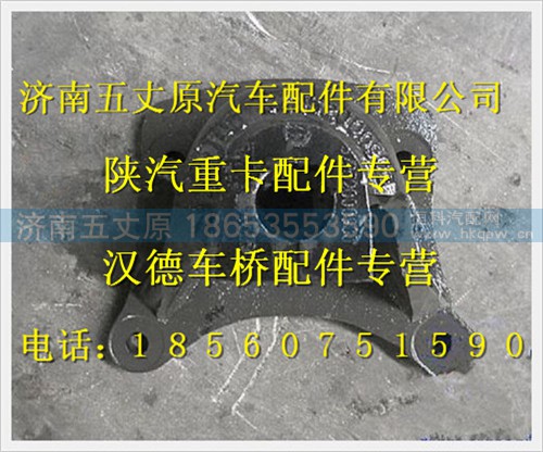 SZ952000900,,济南五丈原汽车配件有限公司（原奥隆威）