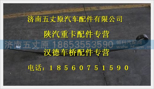 SZ95200087502,,济南五丈原汽车配件有限公司（原奥隆威）