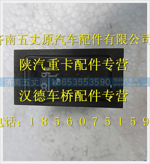 DZ9200581022,,济南五丈原汽车配件有限公司（原奥隆威）