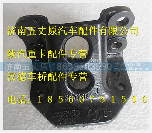 DZ95259521011,,濟(jì)南五丈原汽車(chē)配件有限公司（原奧隆威）