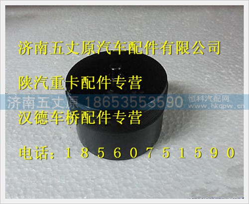WG10000033,,济南五丈原汽车配件有限公司（原奥隆威）