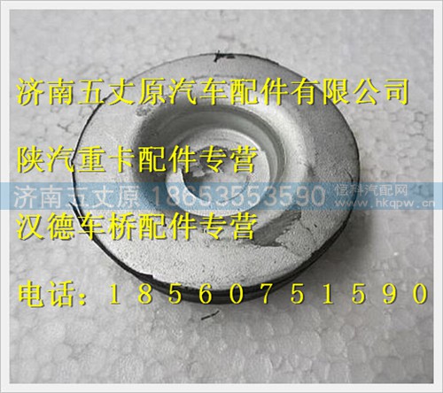 81.96210.0407,,济南五丈原汽车配件有限公司（原奥隆威）