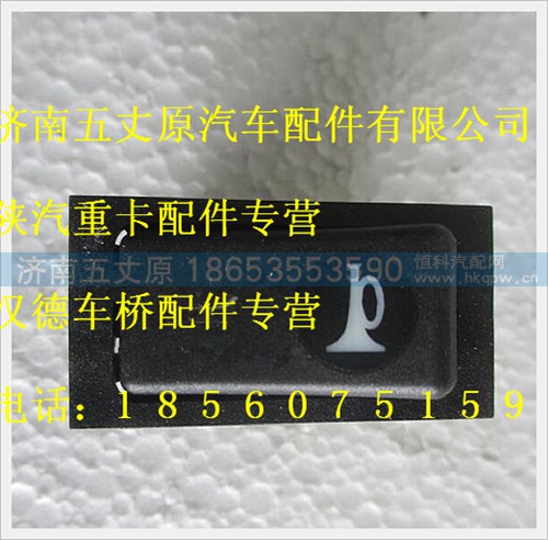 DZ9200581021,,济南五丈原汽车配件有限公司（原奥隆威）