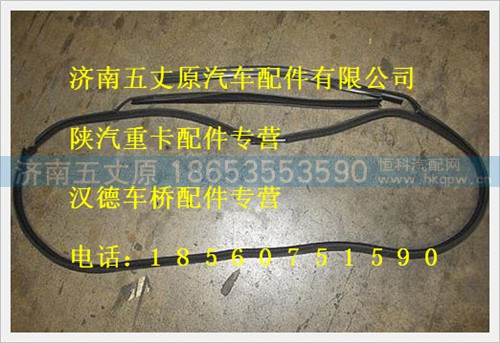 81.62651.0050,,济南五丈原汽车配件有限公司（原奥隆威）
