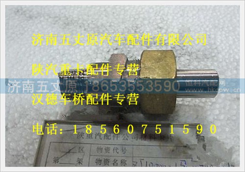 ZJ10000015,,济南五丈原汽车配件有限公司（原奥隆威）