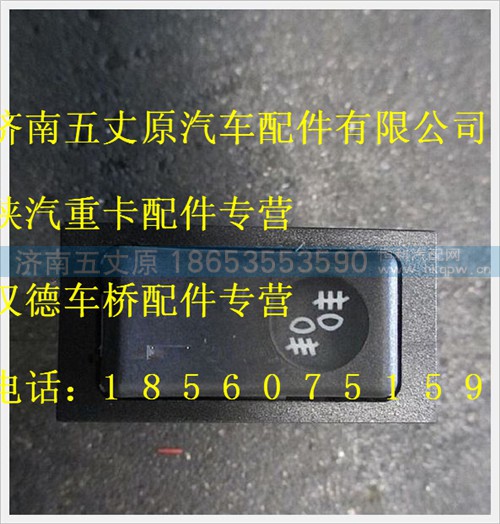 DZ93189582502,,济南五丈原汽车配件有限公司（原奥隆威）