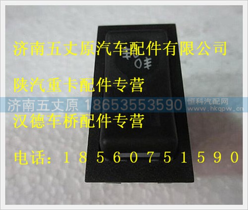 81.25505.6607,,济南五丈原汽车配件有限公司（原奥隆威）