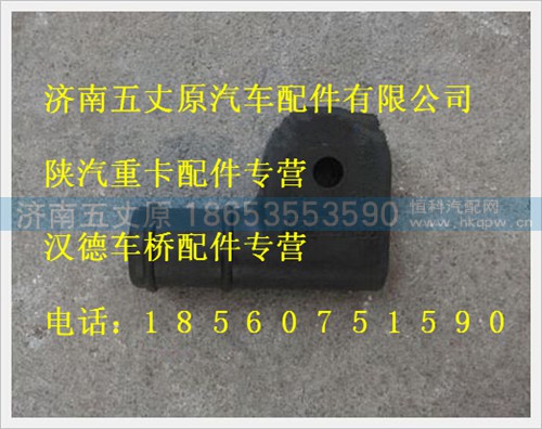 81.43613.0030,,济南五丈原汽车配件有限公司（原奥隆威）