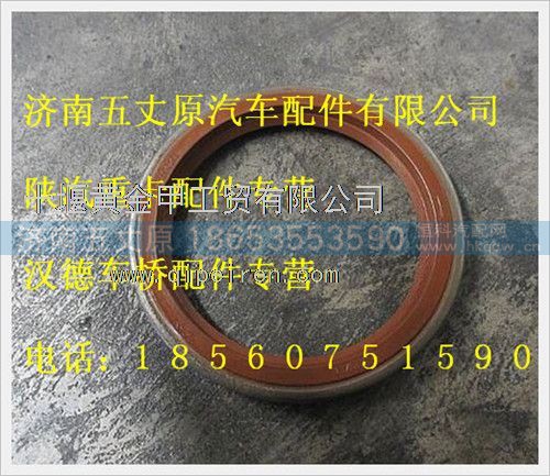 06.56289.0298,,济南五丈原汽车配件有限公司（原奥隆威）
