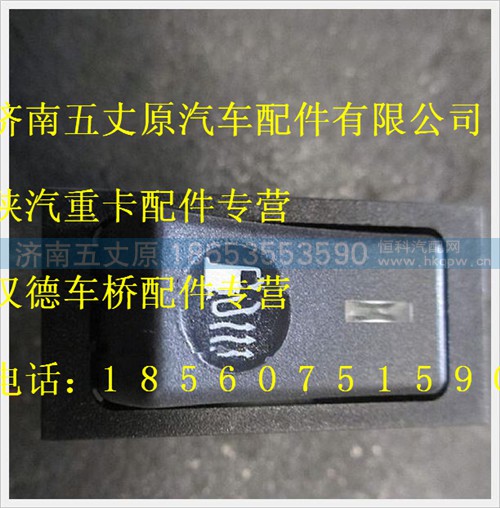 DZ93189582506,,济南五丈原汽车配件有限公司（原奥隆威）