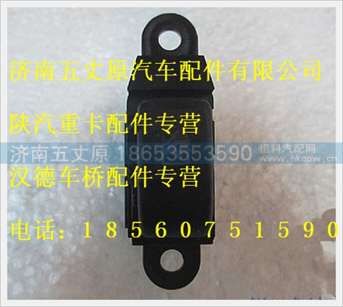DZ9200581102,,济南五丈原汽车配件有限公司（原奥隆威）