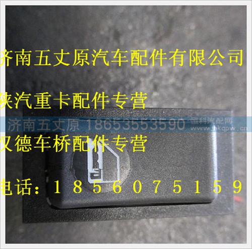 DZ93189582509,,济南五丈原汽车配件有限公司（原奥隆威）