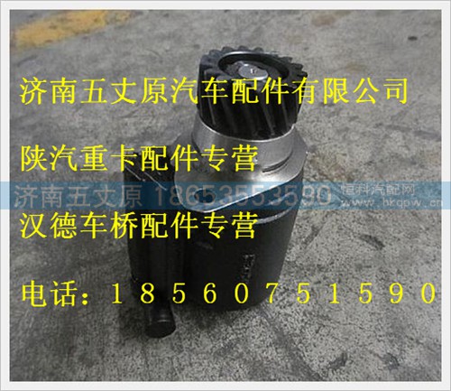 DZ9100130045,,济南五丈原汽车配件有限公司（原奥隆威）