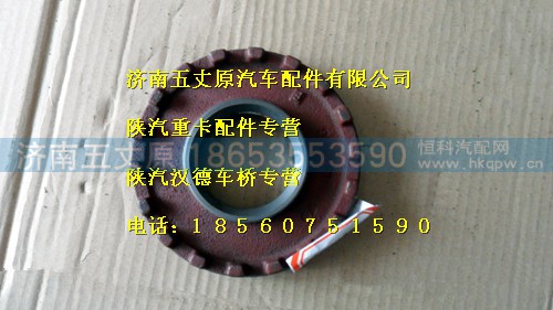 81.35125.0012,,济南五丈原汽车配件有限公司（原奥隆威）