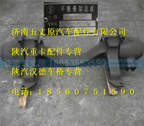 DZ91259521110,,济南五丈原汽车配件有限公司（原奥隆威）