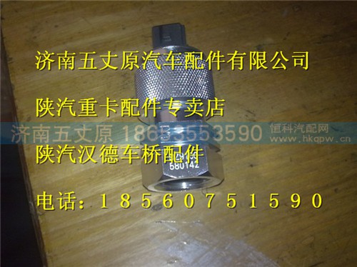 DZ9100580142,,济南五丈原汽车配件有限公司（原奥隆威）