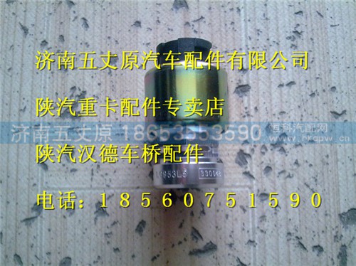 81.27421.0129,,濟南五丈原汽車配件有限公司（原奧隆威）