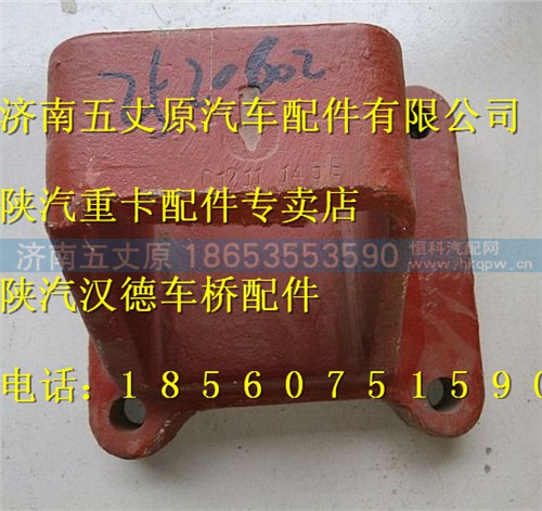 DZ9112520602,,济南五丈原汽车配件有限公司（原奥隆威）