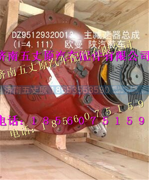 DZ95129320013,,济南五丈原汽车配件有限公司（原奥隆威）