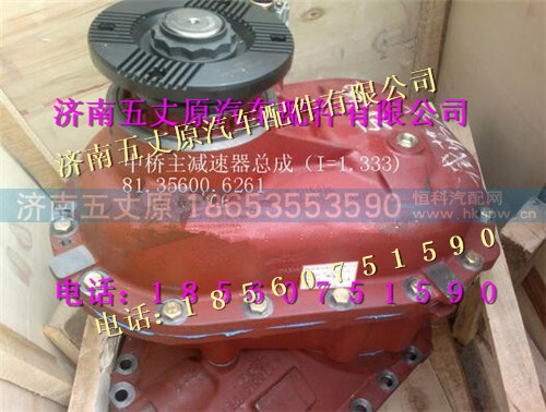 81.35600.6261,,济南五丈原汽车配件有限公司（原奥隆威）